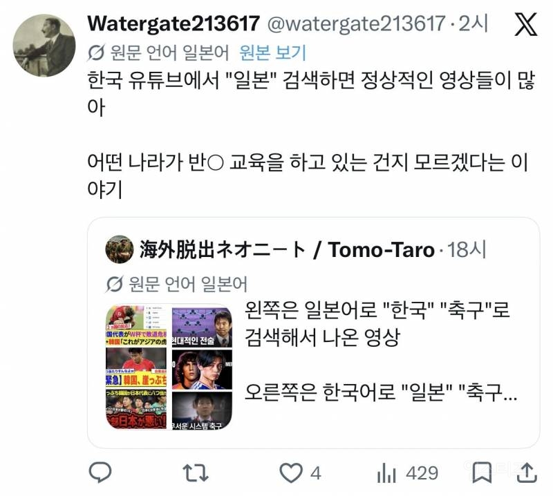이와중에 축구팬으로써 자국이 부끄럽다는 일본인들.jpg | 인스티즈