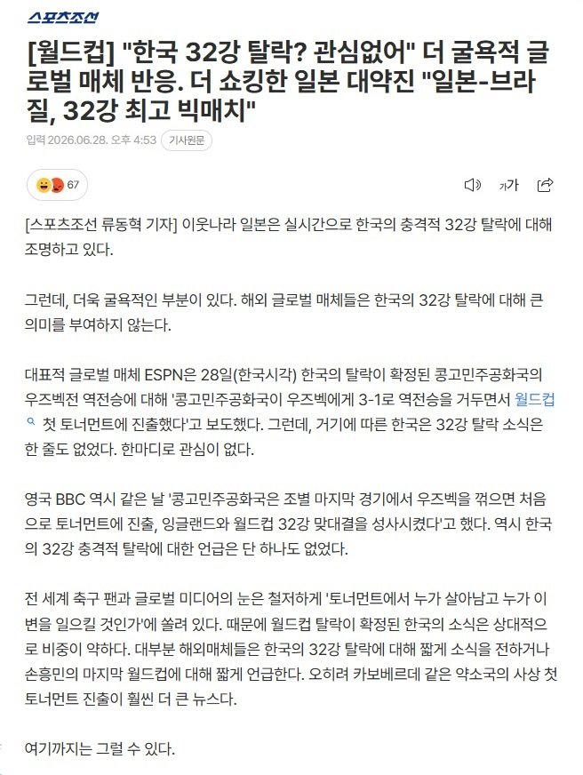 [정보/소식] 해외매체들 한국 탈락 관심 없어 , 브라질 - 일본 32강 최고 빅매치 평가 | 인스티즈