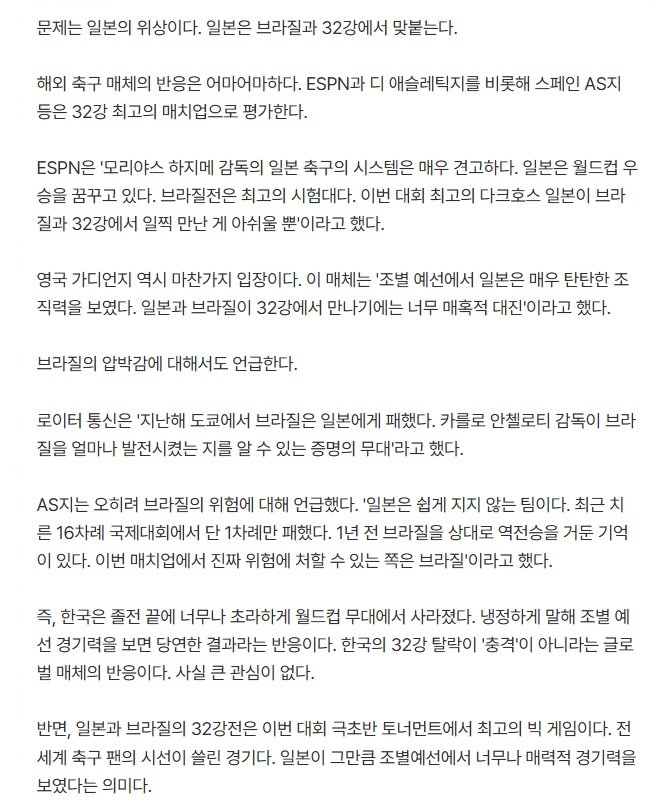 [정보/소식] 해외매체들 한국 탈락 관심 없어 , 브라질 - 일본 32강 최고 빅매치 평가 | 인스티즈