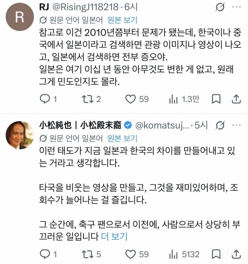 이와중에 축구팬으로써 자국이 부끄럽다는 일본인들.jpg | 인스티즈