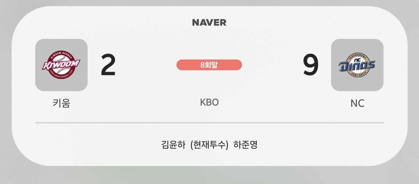 [잡담] 키움은 대체 왜이럴까 ㅎ | 인스티즈