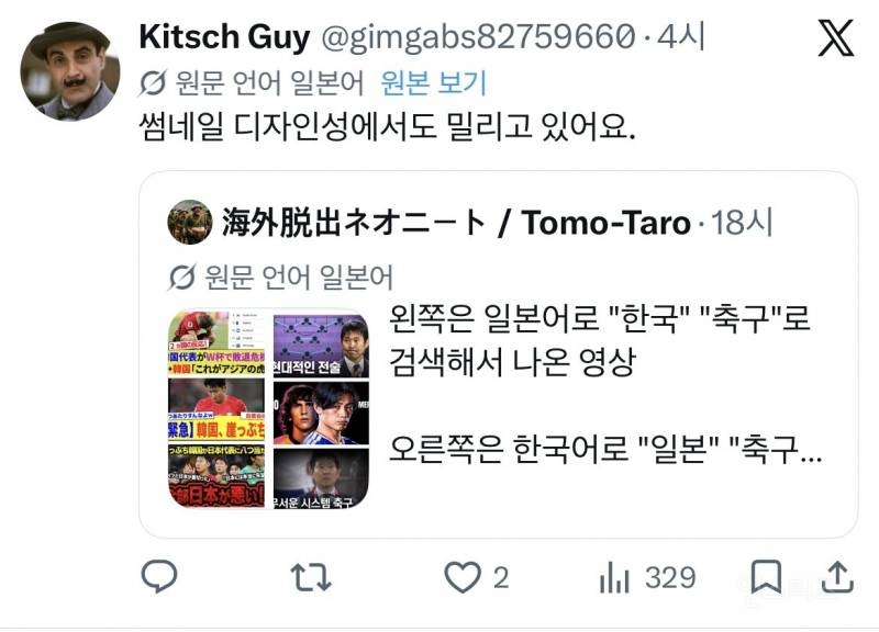 이와중에 축구팬으로써 자국이 부끄럽다는 일본인들.jpg | 인스티즈