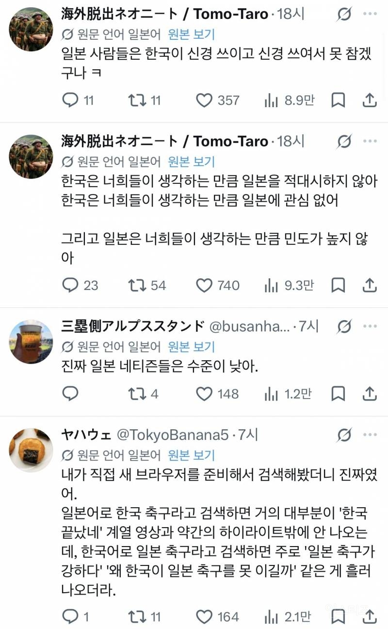 이와중에 축구팬으로써 자국이 부끄럽다는 일본인들.jpg | 인스티즈