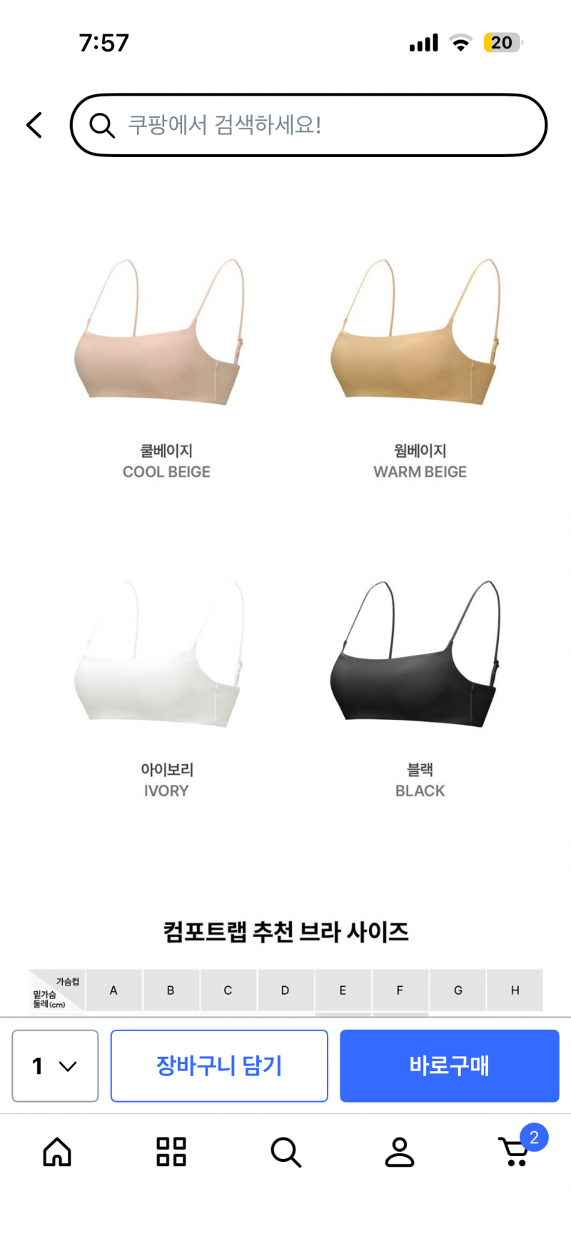 [잡담] 브라 색 골라줘 | 인스티즈