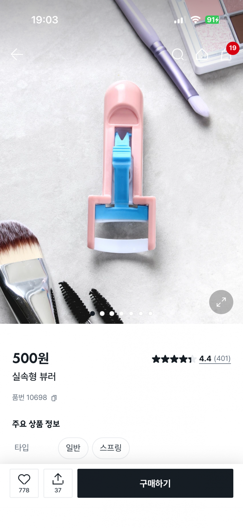 [잡담] 눈이 납작해서..? 뷰러집을때마다 눈 다 찝히는 애들아 이거 써라 | 인스티즈