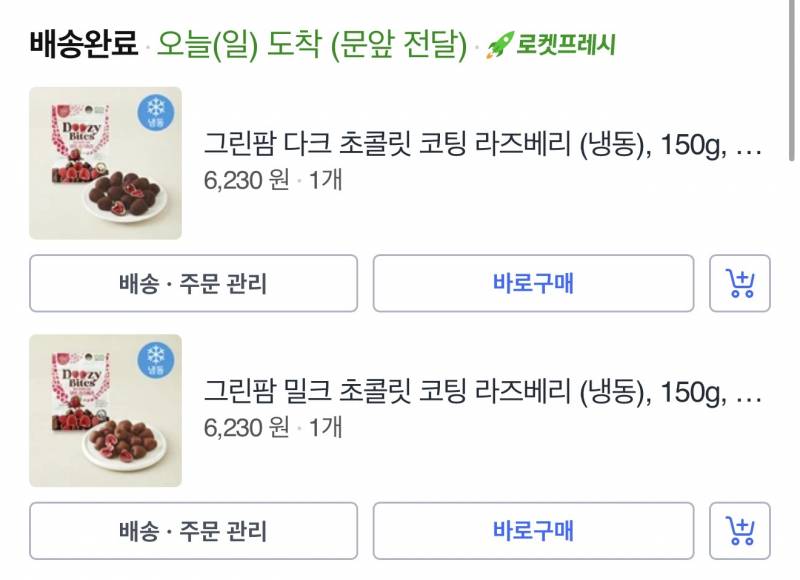 [잡담] 얘두라 이거 진짜 맛잇어 🍫🍓 | 인스티즈