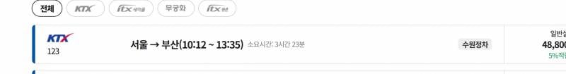 [잡담] 케텍스 ㅇㅇ정차라고 되어있는 건 거기서 내려야돼? | 인스티즈