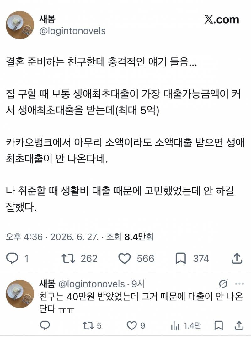 [잡담] 소액 대출 받은 적 있으면 생애최초대출 받을 수가 없는 거임? | 인스티즈