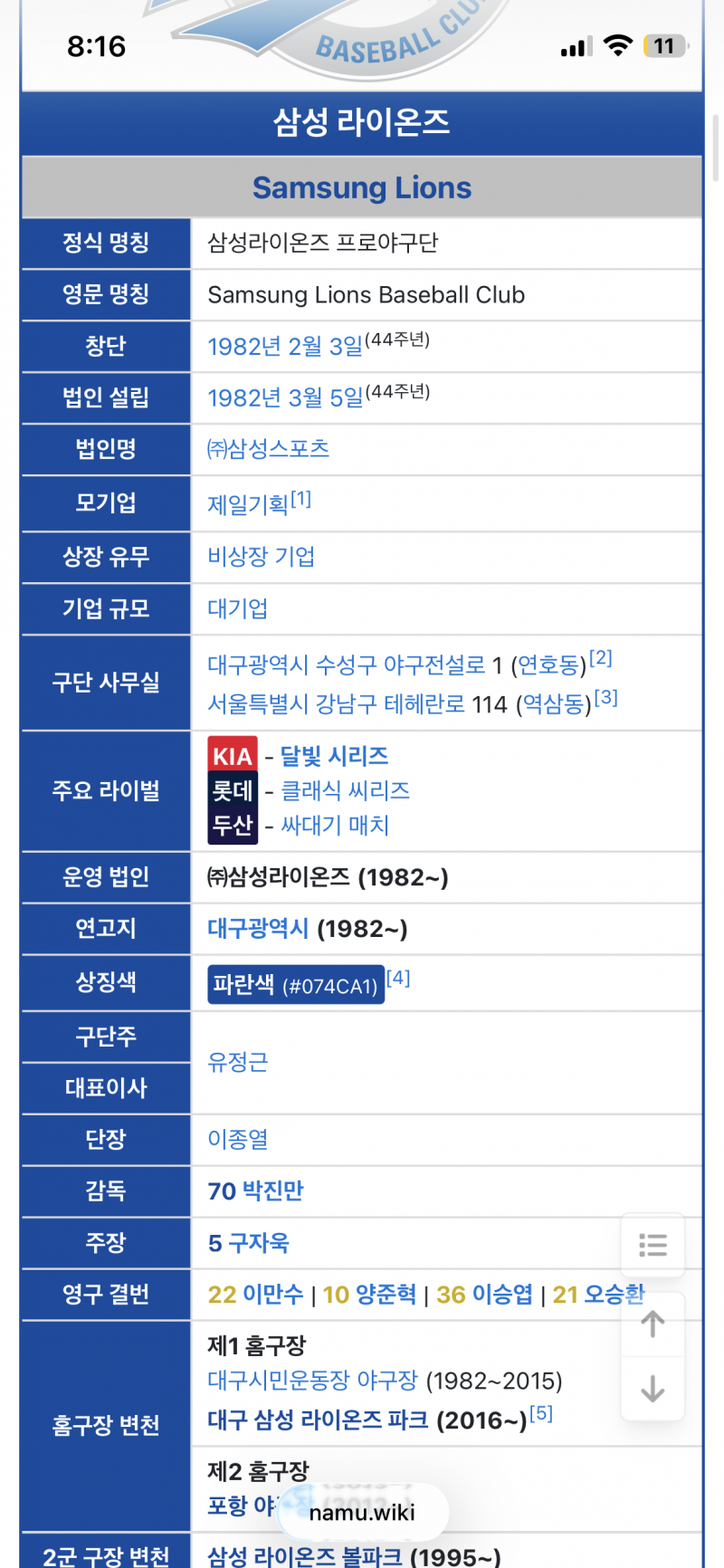 [잡담] 심심해서 나무위키보다가 삼성 순위올라서 봤는데.. | 인스티즈