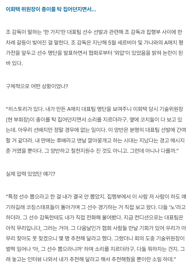 [잡담] 대표팀 선수 선발 비리 없을 것 같지? | 인스티즈