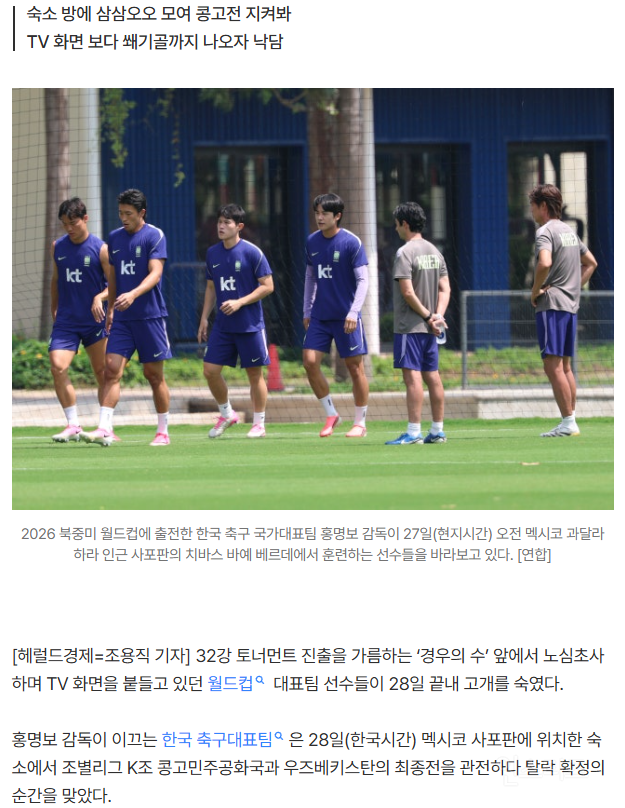 오늘 대한민국 축구대표팀 근황 | 인스티즈