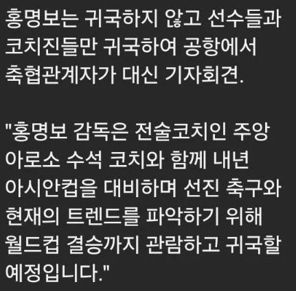[잡담] 홍명보 귀국하지 않는다는거 찐이야? | 인스티즈