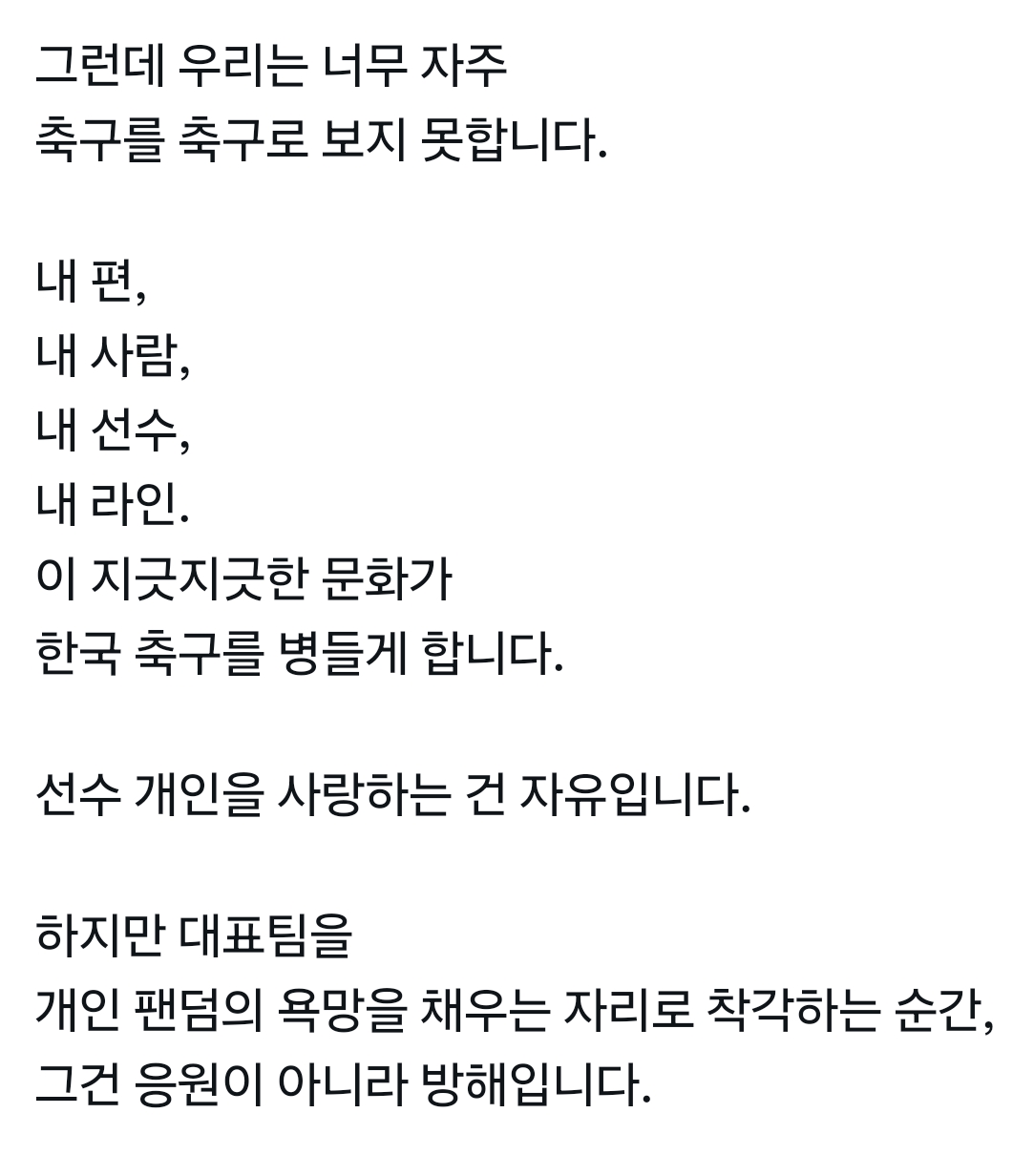 [마플] 한국 축구가 망가지는 이유 중 하나는 감독 한 명의 문제가 아니라 그 주변을 둘러싼 이상한 팬덤 문화에도 있습니다 | 인스티즈