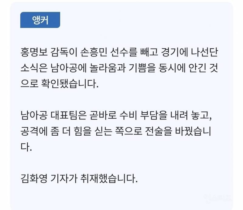 손흥민을 오랫동안 싫어해왔던 홍명보...jpg | 인스티즈