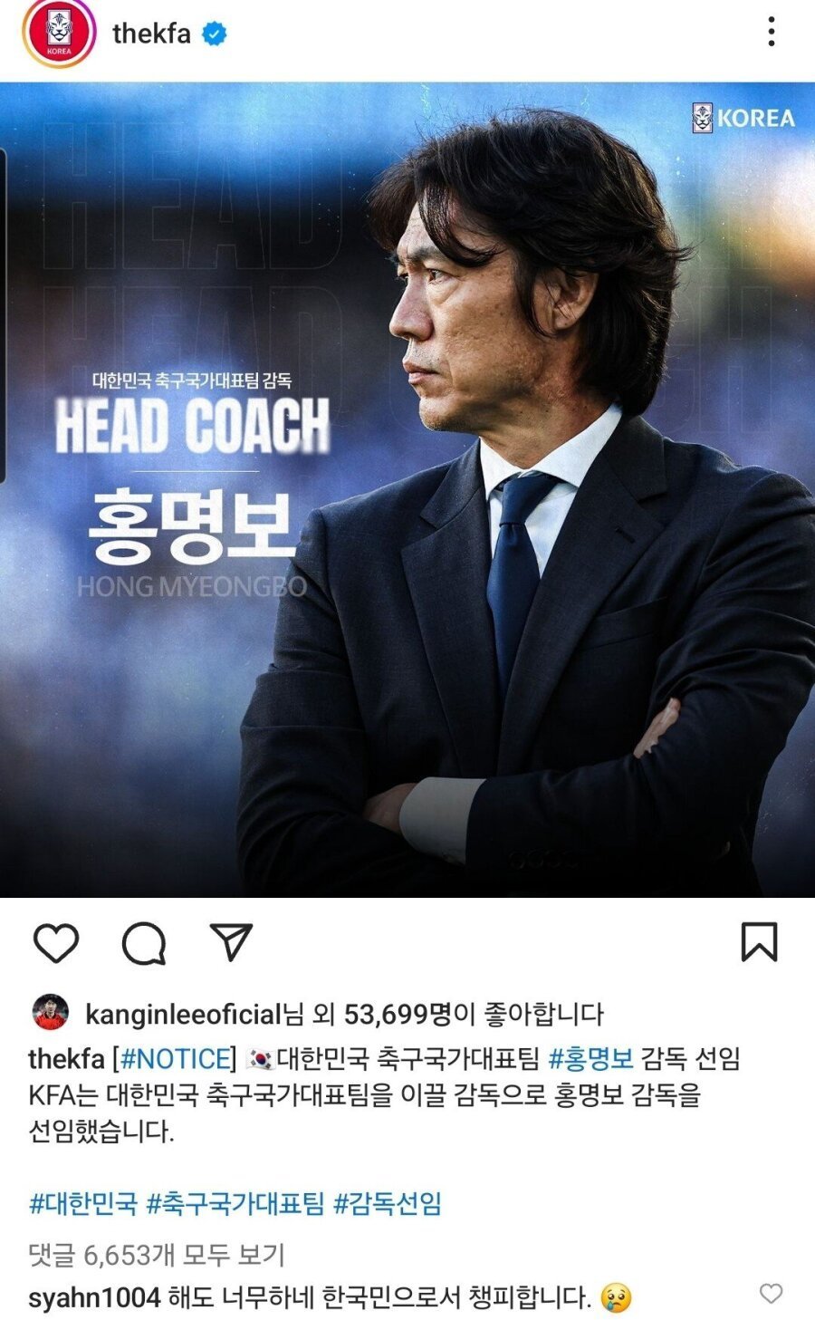 [잡담] 홍명보가 옌스 안쓴이유..? | 인스티즈