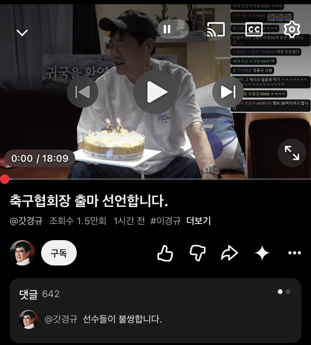 [잡담] 이경규 축구협회장 출마 선언 | 인스티즈