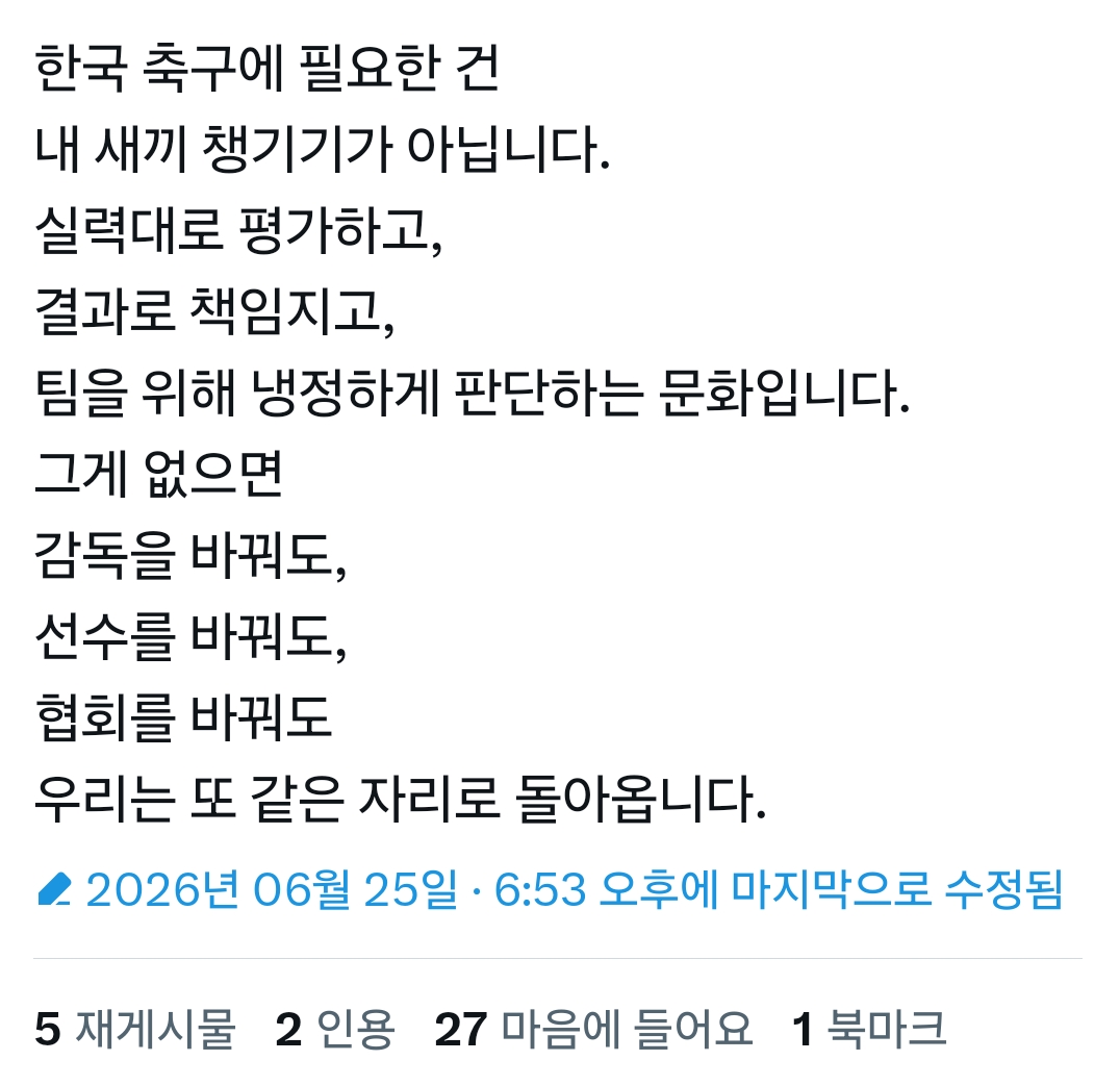 [마플] 한국 축구가 망가지는 이유 중 하나는 감독 한 명의 문제가 아니라 그 주변을 둘러싼 이상한 팬덤 문화에도 있습니다 | 인스티즈