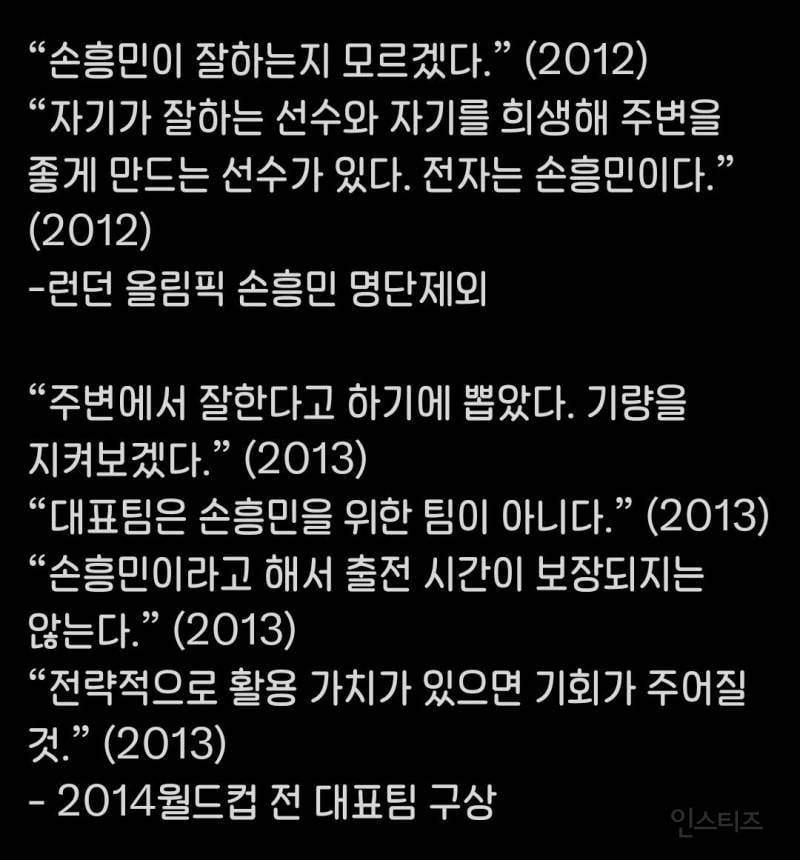 손흥민을 오랫동안 싫어해왔던 홍명보...jpg | 인스티즈