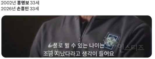 손흥민을 오랫동안 싫어해왔던 홍명보...jpg | 인스티즈