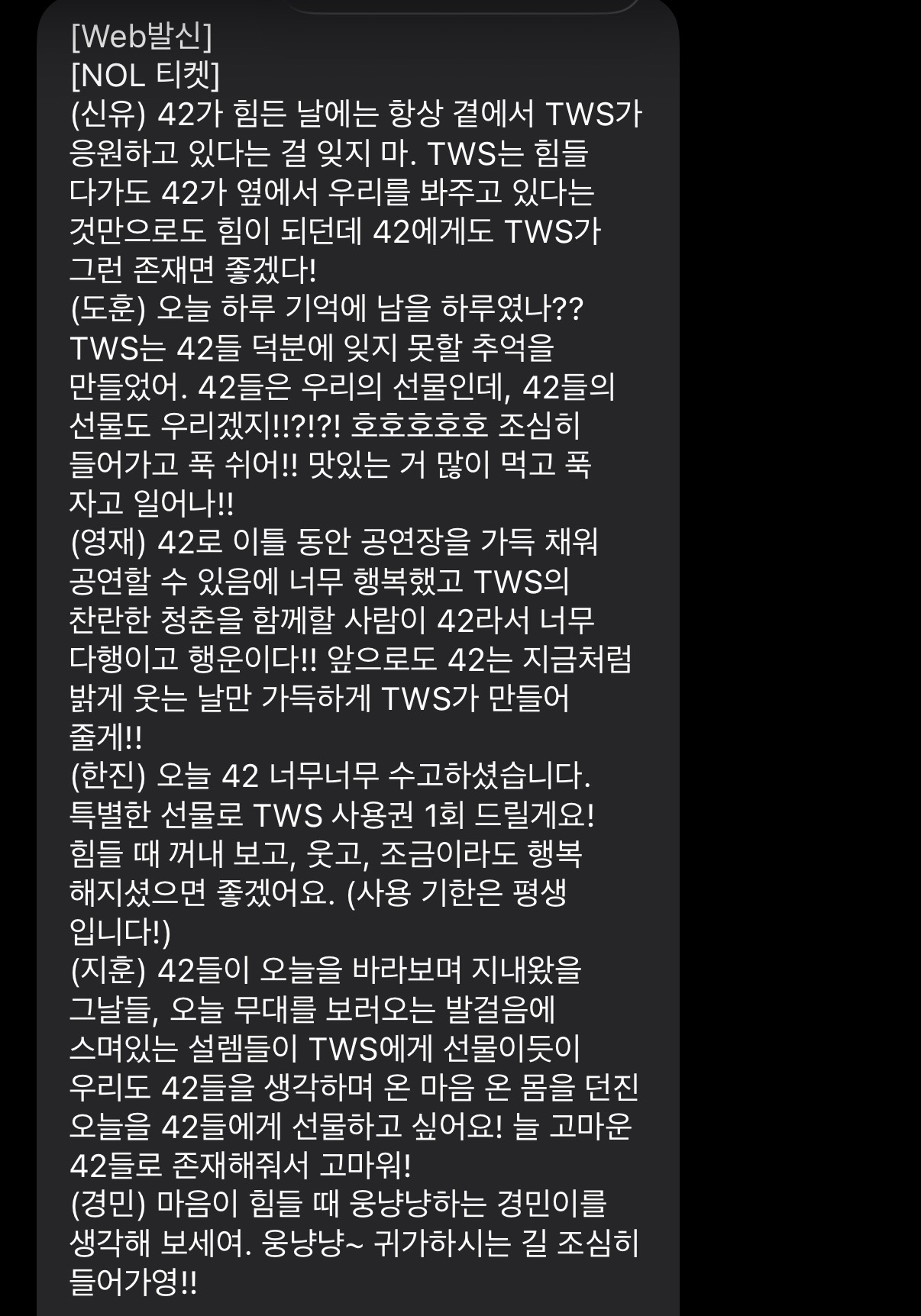 [잡담] 투어스 어제 오늘 콘서트 끝나고 문자 온거봐ㅠㅠㅠ | 인스티즈