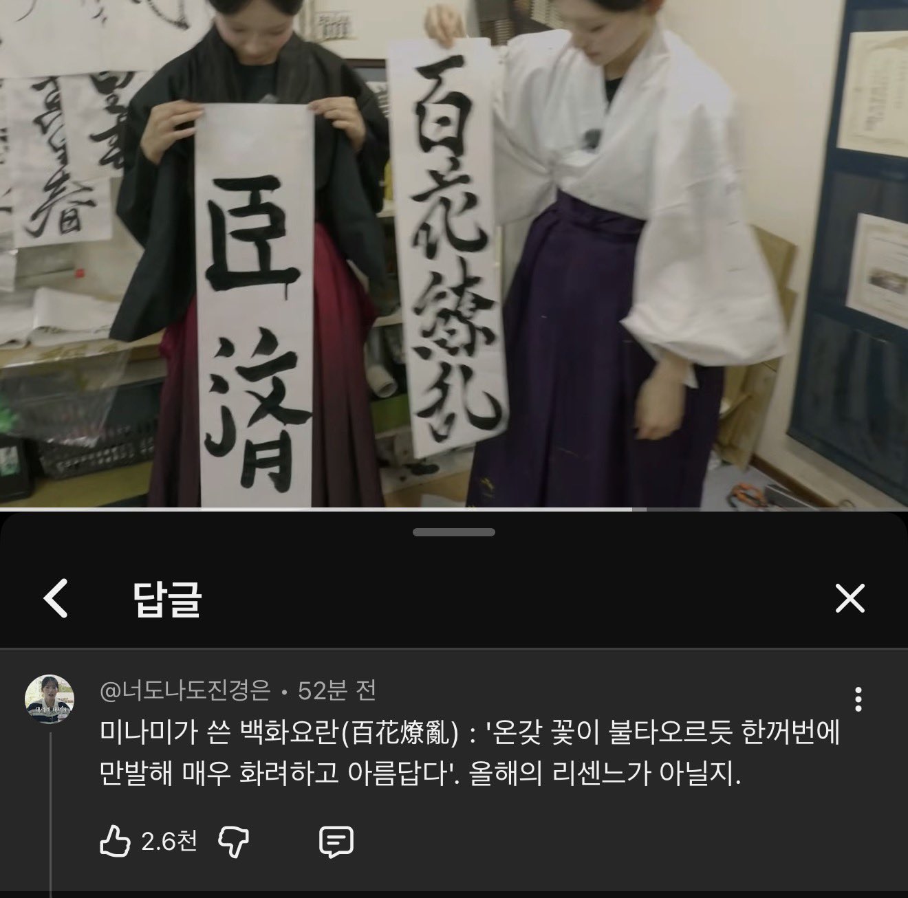 [잡담] 오...미나미가 서예 쓴거 뜻이 이런거였구나 | 인스티즈