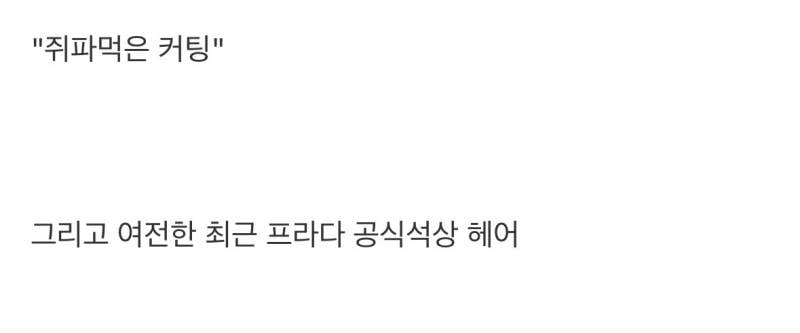 요즘 헤어스타일 때문에 난리난(n) 남돌팬덤...JPG | 인스티즈