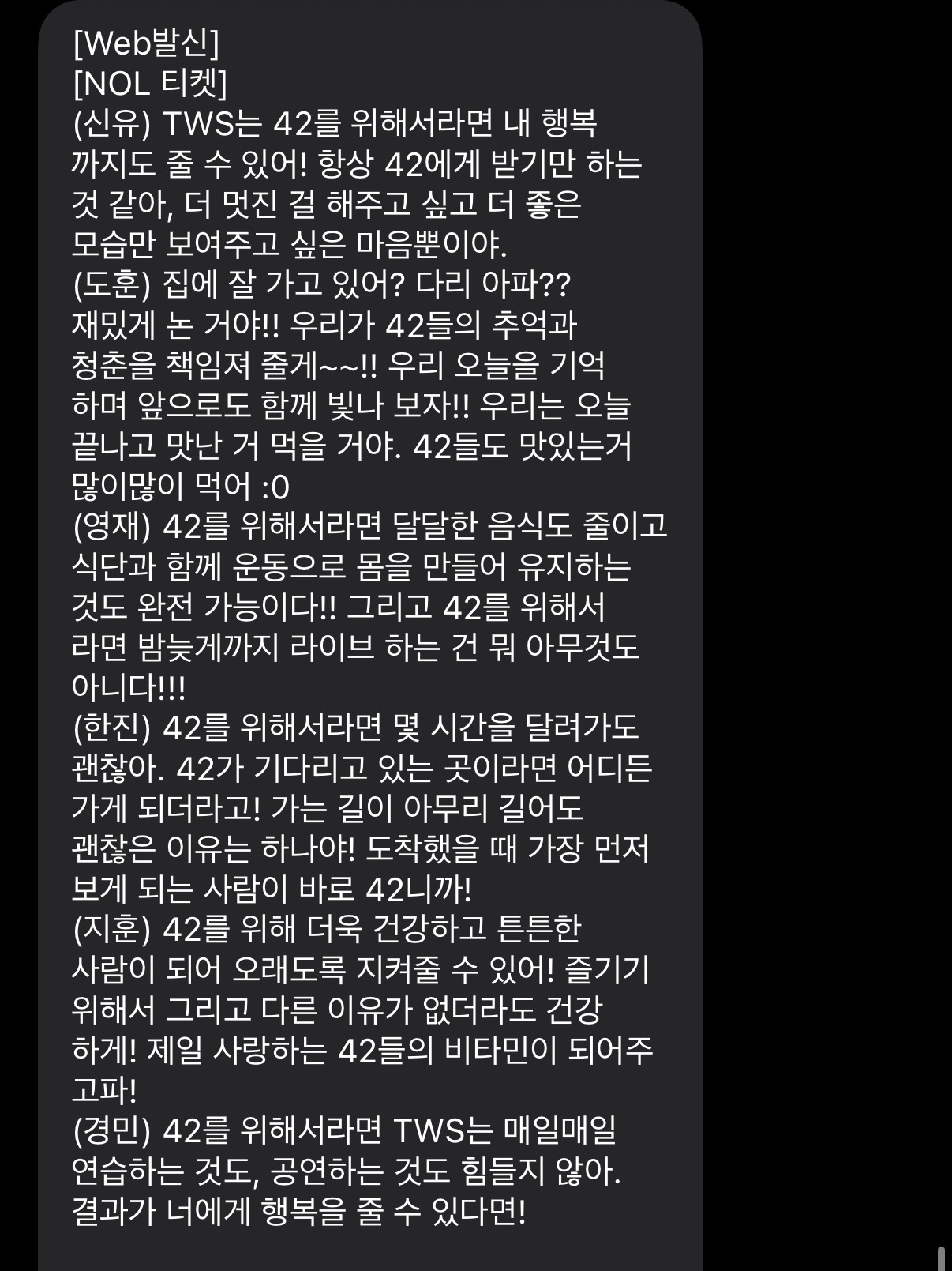 [잡담] 투어스 어제 오늘 콘서트 끝나고 문자 온거봐ㅠㅠㅠ | 인스티즈