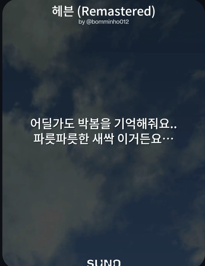[잡담] 박봄 인스타에 수노로 노래만든거 가사 일주일 남았다는게 무슨 소리일까... | 인스티즈