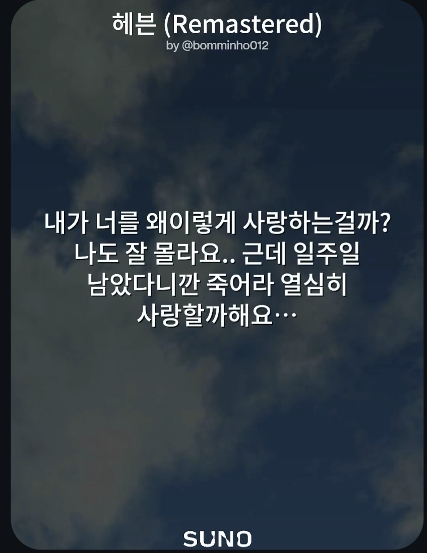 [잡담] 박봄 인스타에 수노로 노래만든거 가사 일주일 남았다는게 무슨 소리일까... | 인스티즈