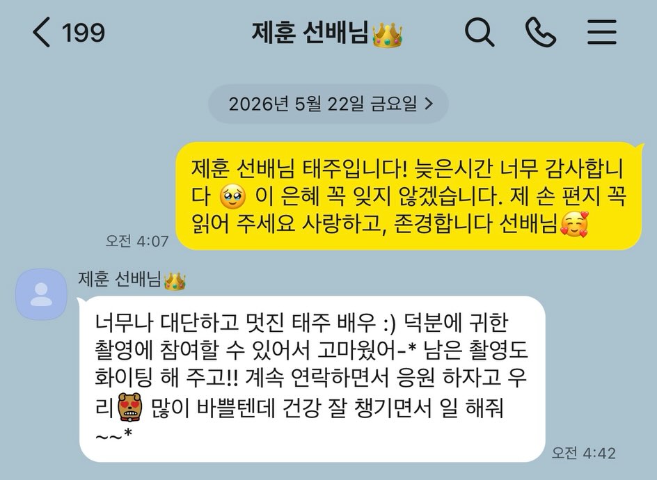 [잡담] 260628 유태주 배우 인스타 업뎃 (feat 이제훈) | 인스티즈