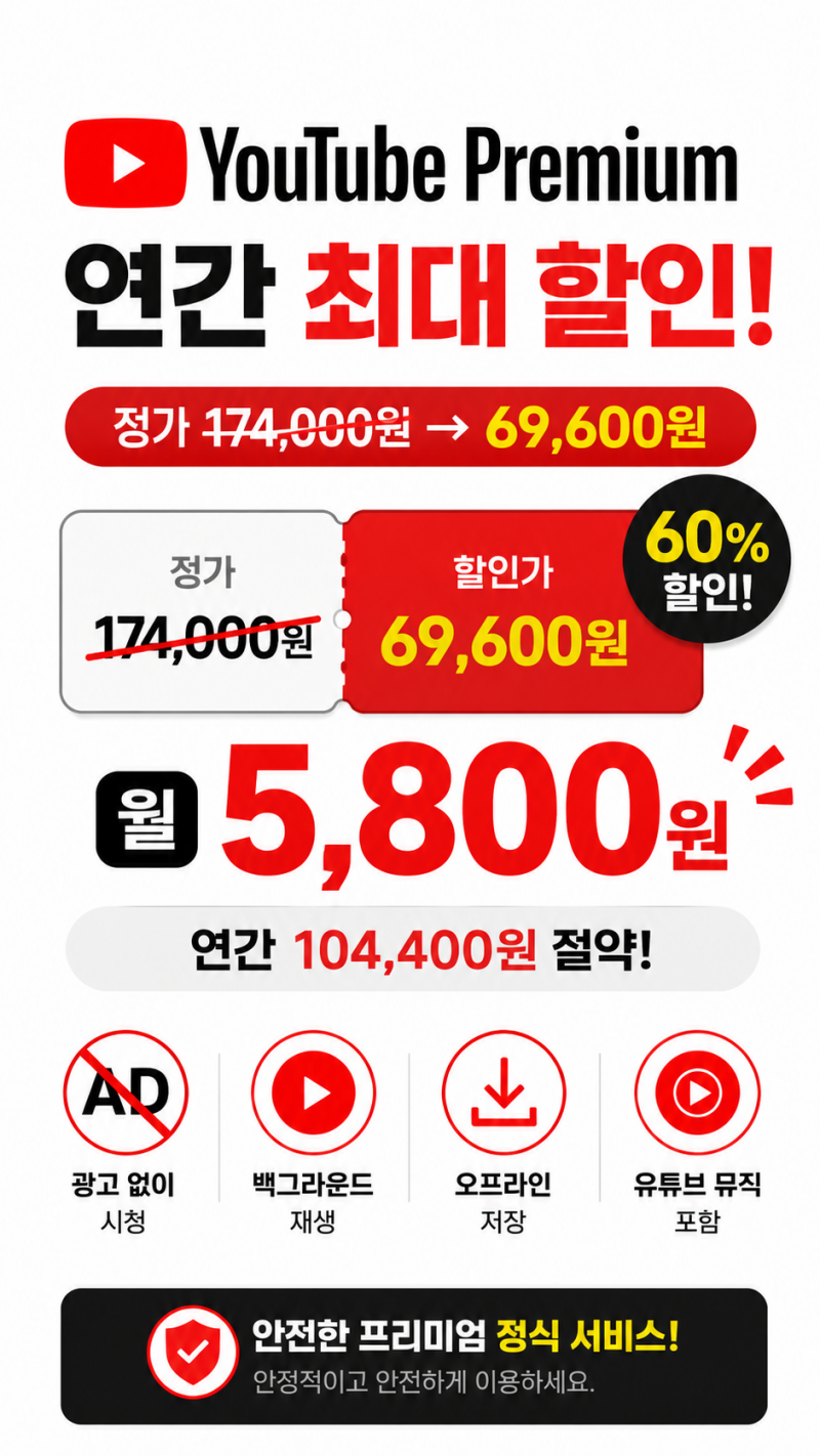 유튜브 프리미엄 1개월 5800원 | 인스티즈