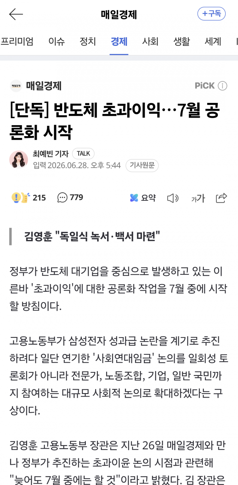 ❗️❗️반도체 초과이익 공론화 7월 시작한다❗️❗️ | 인스티즈