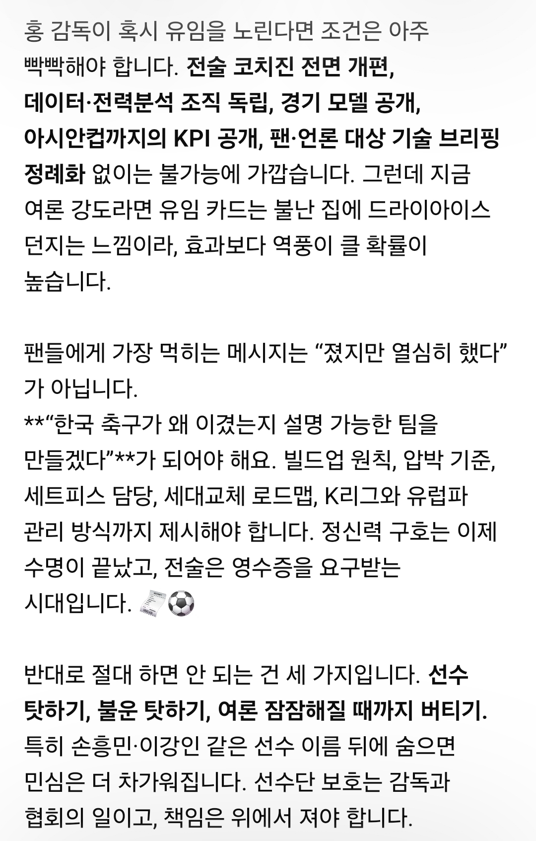 [잡담] 내가 쳇지피티에 홍명보 어떻게하면 민심회복 가능한지 물어봄 | 인스티즈