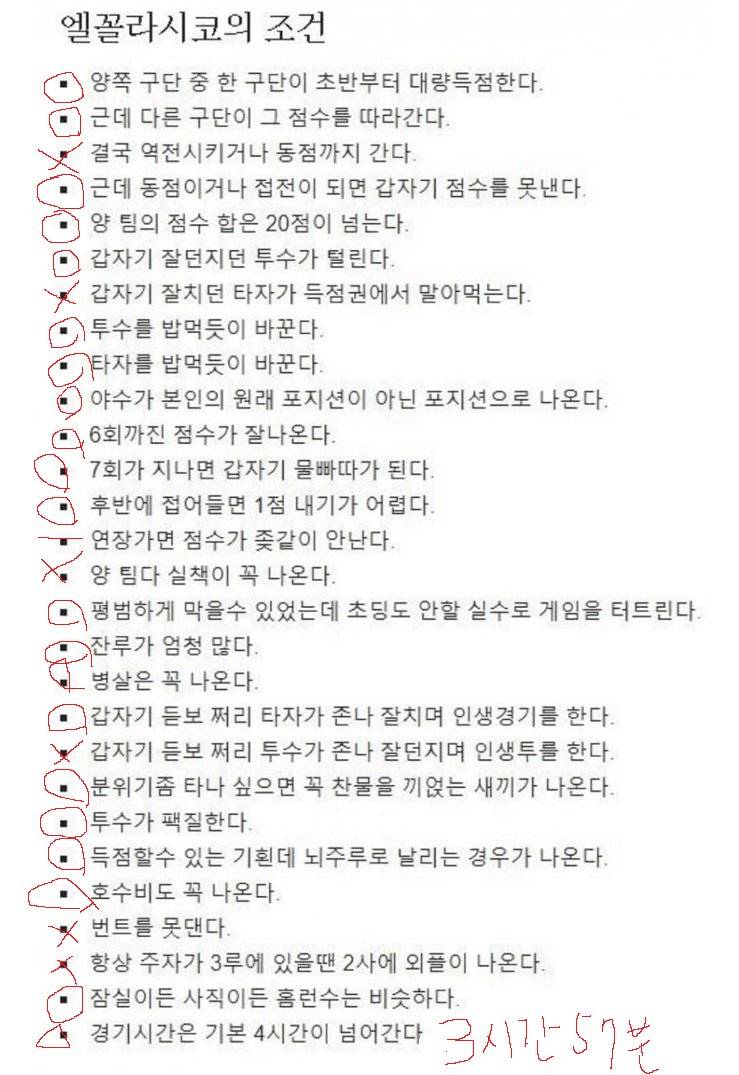 [잡담] 정품 엘롯라시코 조건 | 인스티즈