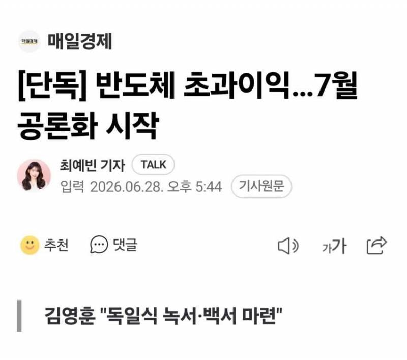 [잡담] 반도체 초과이익 분배하려나봐 | 인스티즈