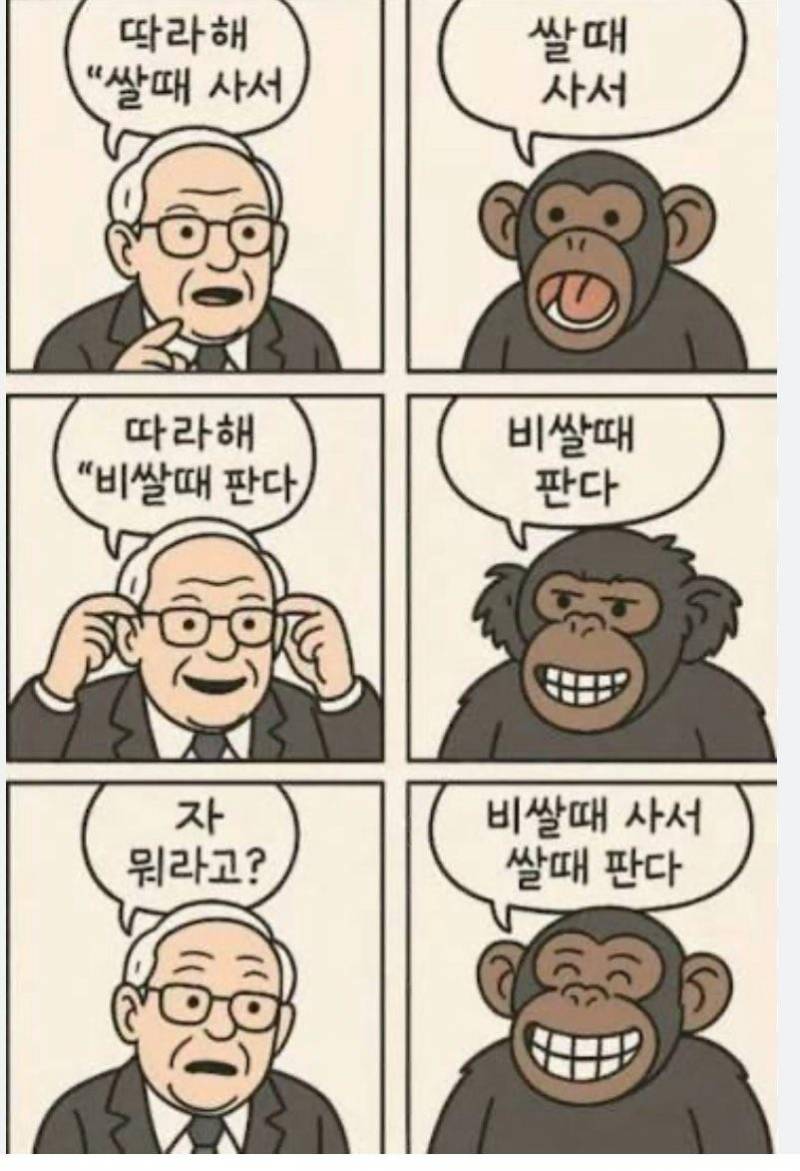 [잡담] 쌀 때 사서 비싸게 파는게 왜 어려워? | 인스티즈