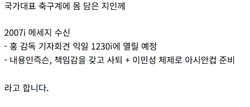 [마플] 홍명보 사퇴후 임시감독 이민성감독 썰 | 인스티즈