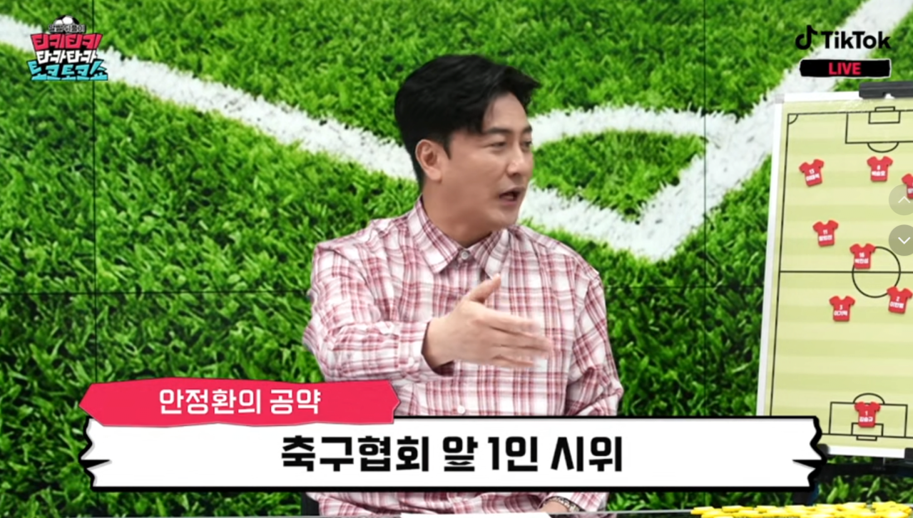 [잡담] 안정환) "축협 물갈이하고 새로온 사람 또 이러면 1인 시위 나간다. 그런데도 안바뀌면 축구계 떠난다." | 인스티즈