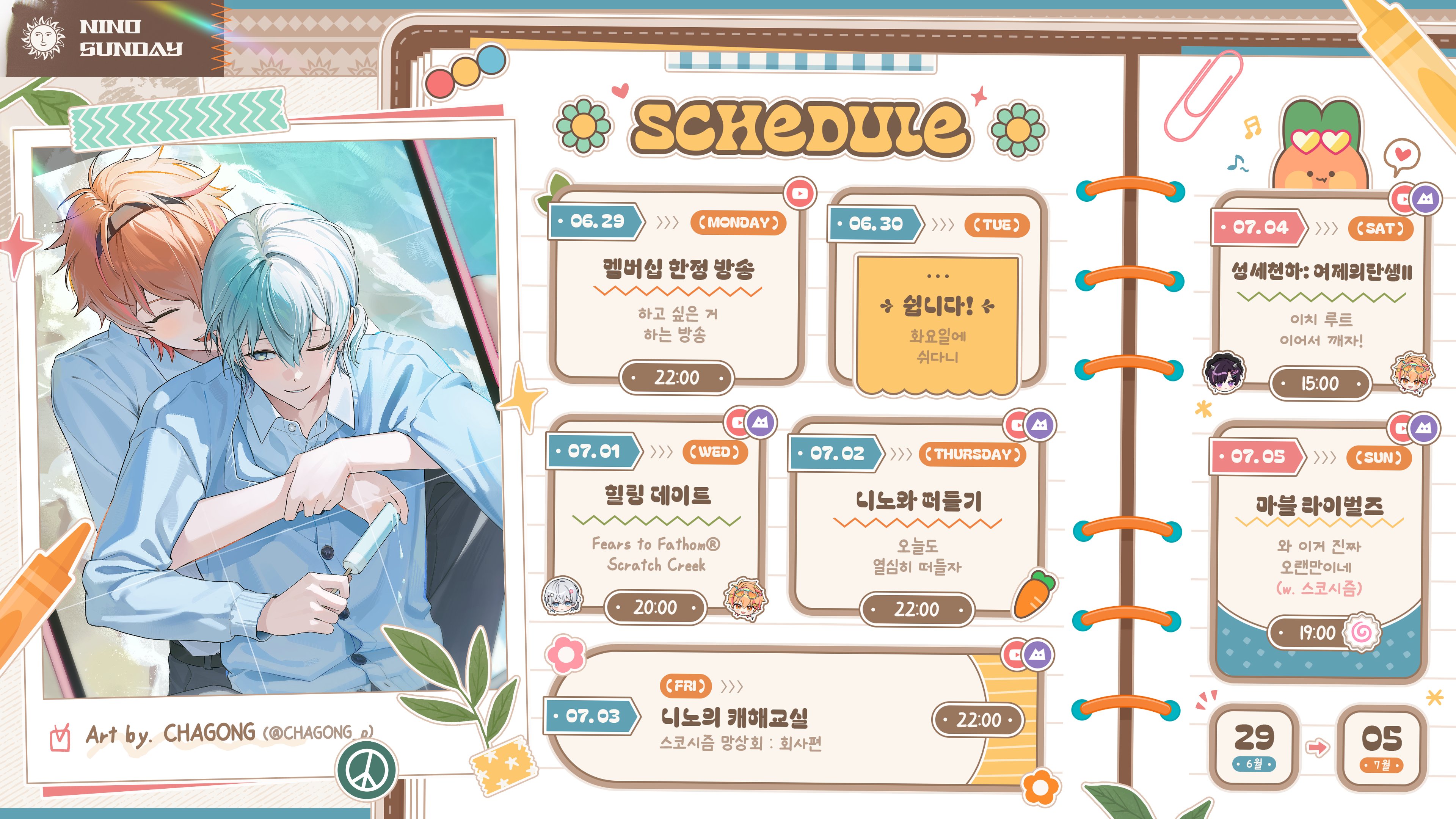 3일(금), 스코시즘 🌞''니노의 캐해교실 '스코시즘 망상회:회사편' " 니노 LIVE | 인스티즈