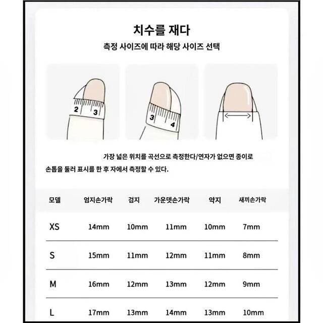 [잡담] 네일팁 사이즈 측정 이렇게 하는거 맞아?? | 인스티즈
