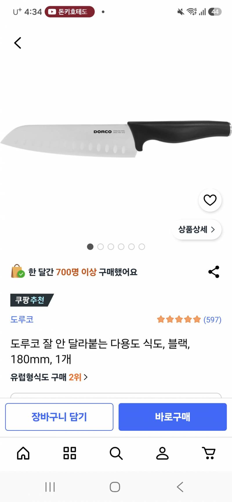 [잡담] 주방 칼 추천해도 됨? | 인스티즈