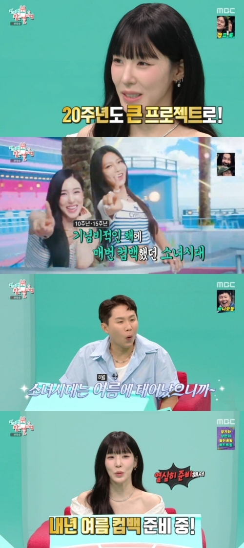 [정보/소식] 소녀시대 컴백한다… 티파니 "내년 8월 예정” ('전참시') | 인스티즈