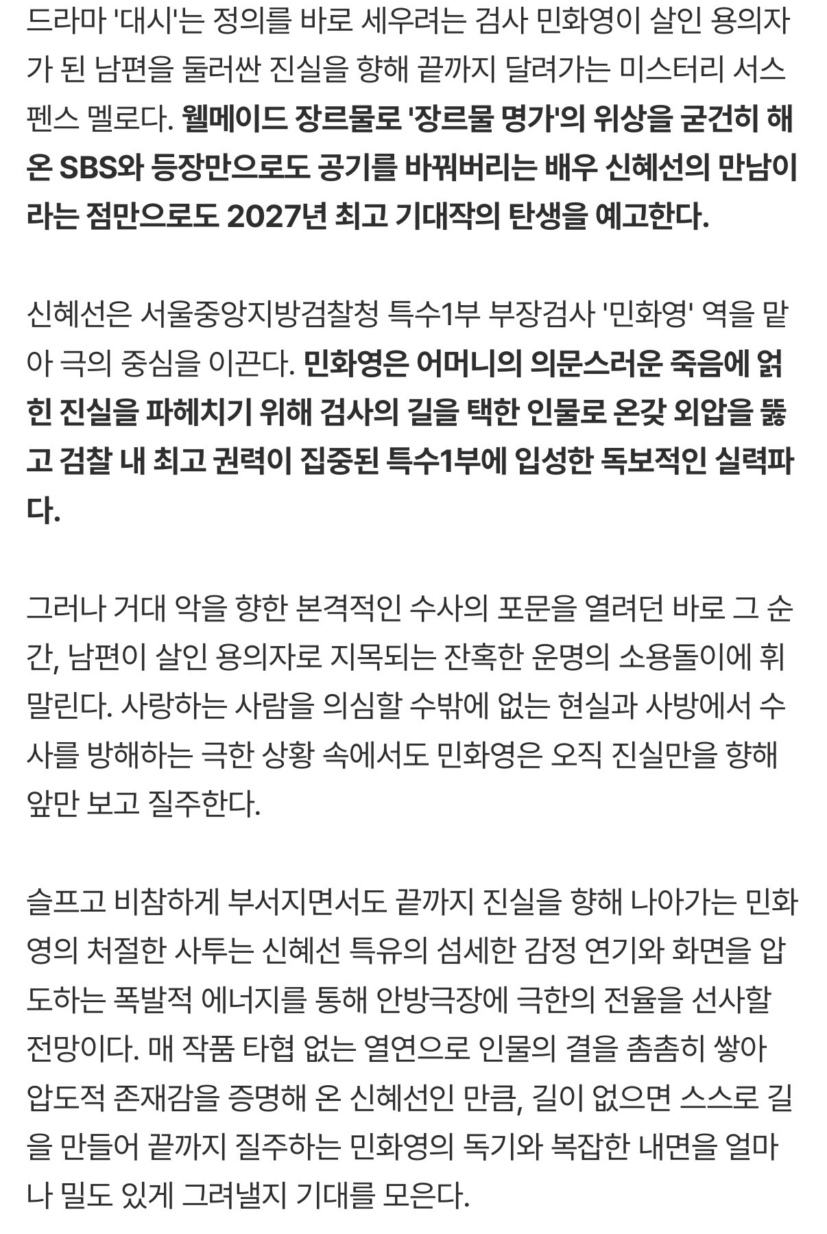 [잡담] 내년 습스 수목드 대시도 장르물 깔이던데 | 인스티즈