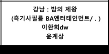 [잡담] 윤계상 다른 드라마 차기작도 있는 건가? | 인스티즈