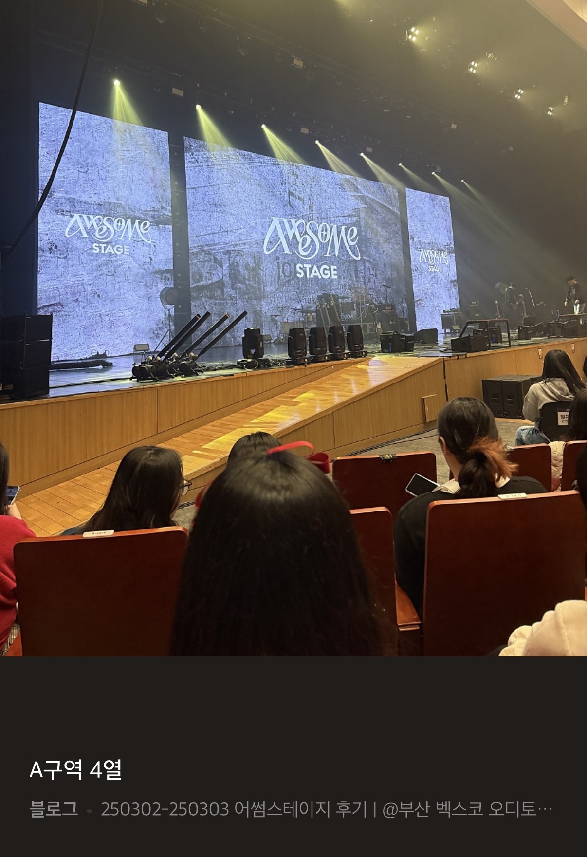 [잡담] 벡스코 오디토리움 가본익 나 자리좀 골라주라ㅠㅠ | 인스티즈