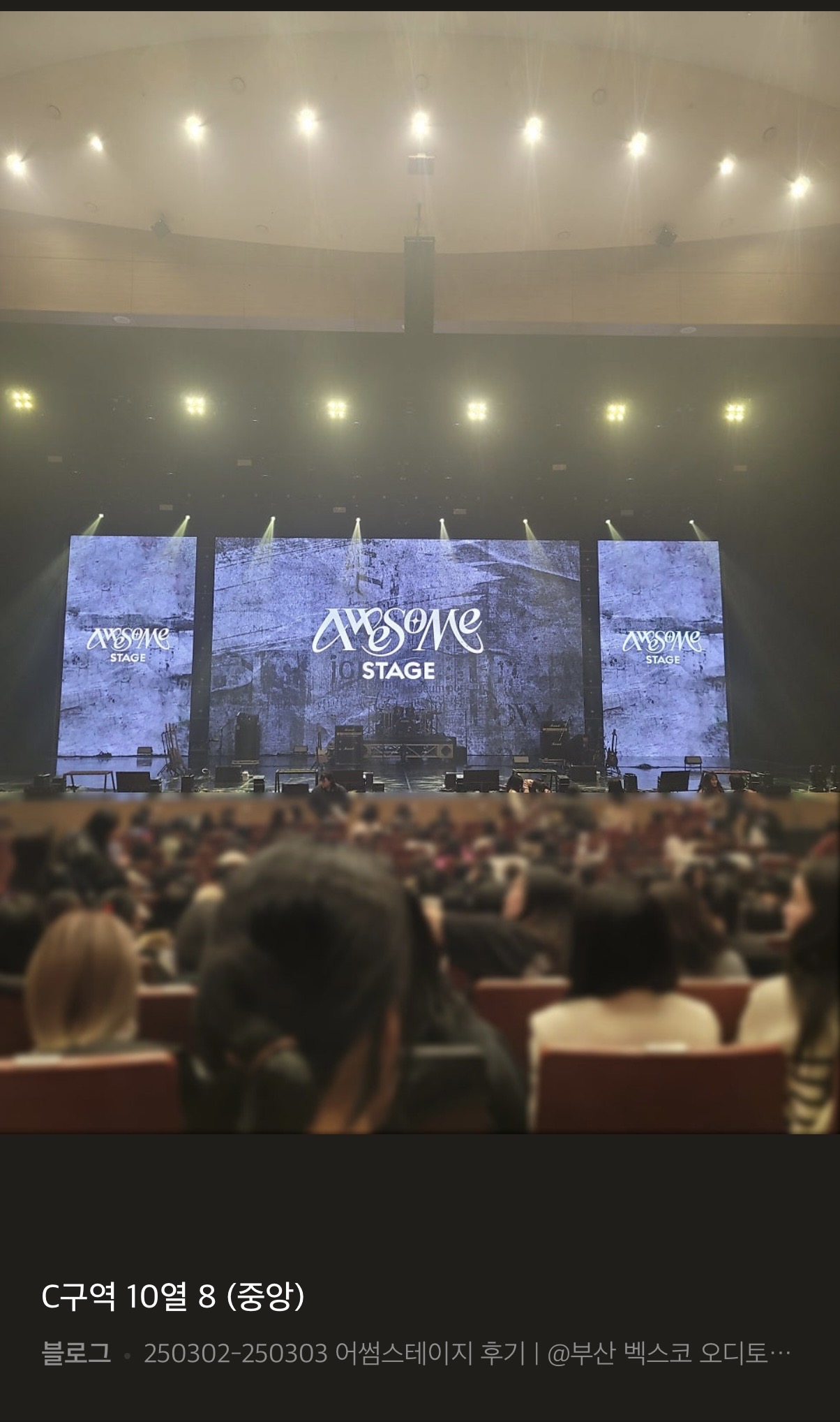 [잡담] 벡스코 오디토리움 가본익 나 자리좀 골라주라ㅠㅠ | 인스티즈
