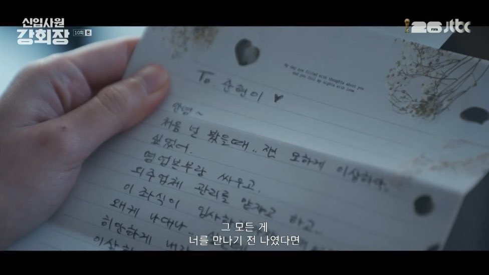 [잡담] 강회장) 팀장 준현이한테 편지 쓴거 봐 ㅋㅋㅋㅋㅋㅋㅋ | 인스티즈