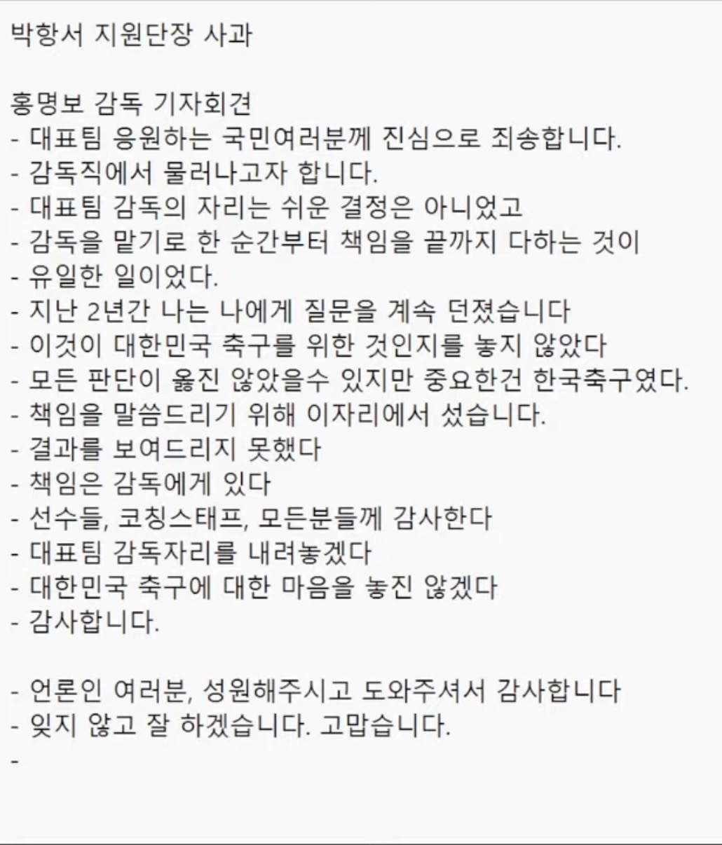 [잡담] 홍명보 기자회견 정리 | 인스티즈
