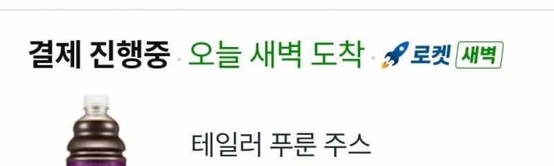 [잡담] 이거 쿠팡 배달오는거야? | 인스티즈
