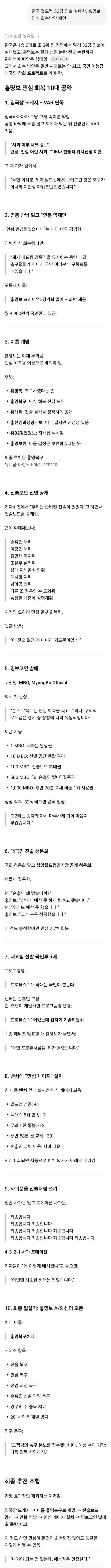 [잡담] 홍명보 민심회복 방법 개웃기네 | 인스티즈